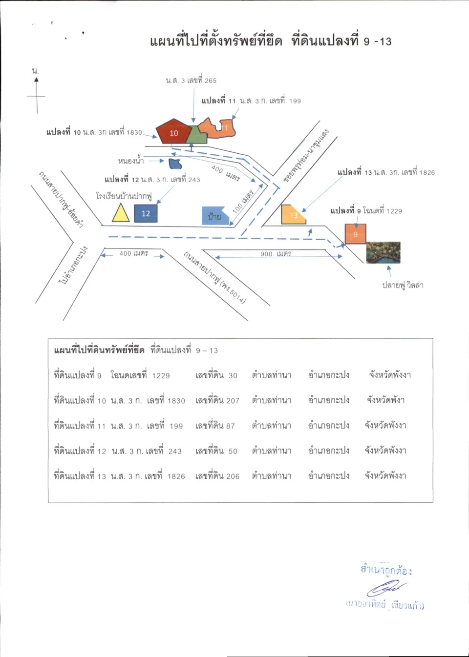 แผนที่ประกอบทรัพย์ 1