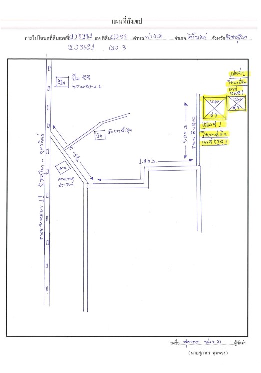 แผนที่ประกอบทรัพย์ 2