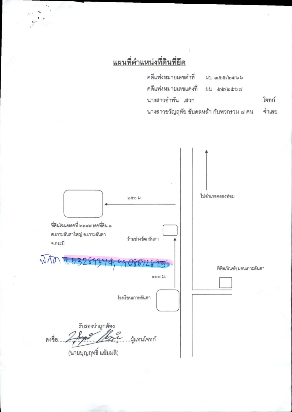 แผนที่ประกอบทรัพย์ 2
