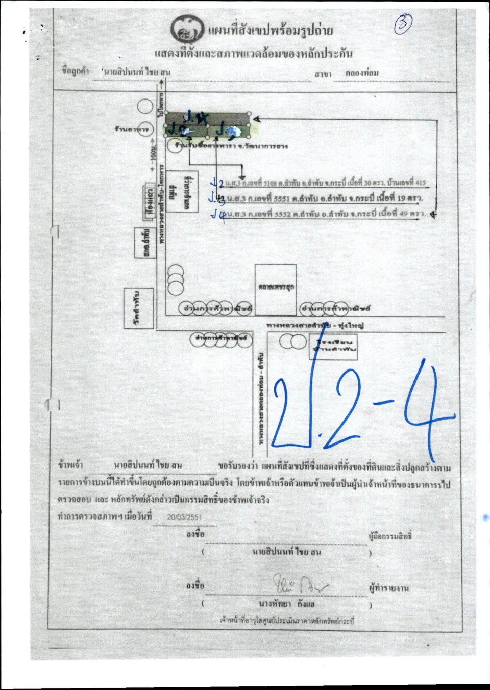 แผนที่ประกอบทรัพย์ 1