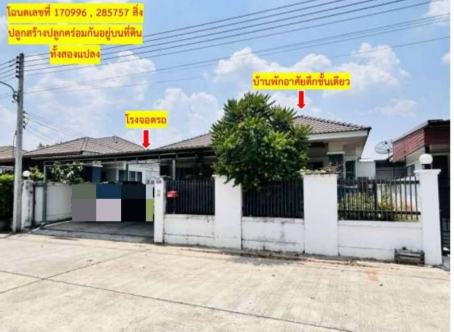 ขายทอดตลาด ที่ดินพร้อมสิ่งปลูกสร้าง ต.โพธิ์กลาง อ.เมืองนครราชสีมา จ.นครราชสีมา