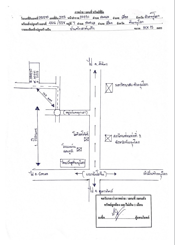 แผนที่ประกอบทรัพย์ 1