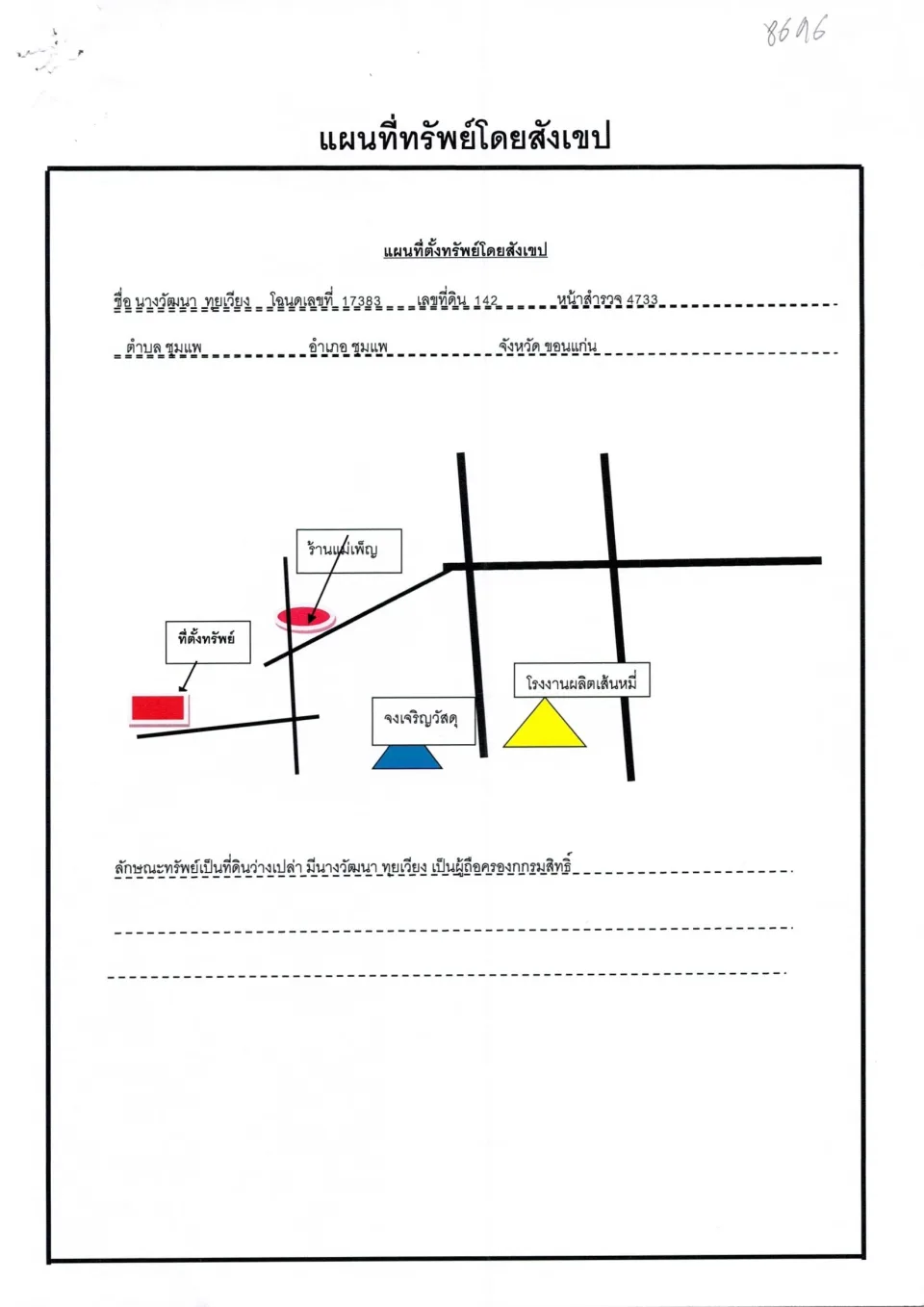 แผนที่ประกอบทรัพย์ 1