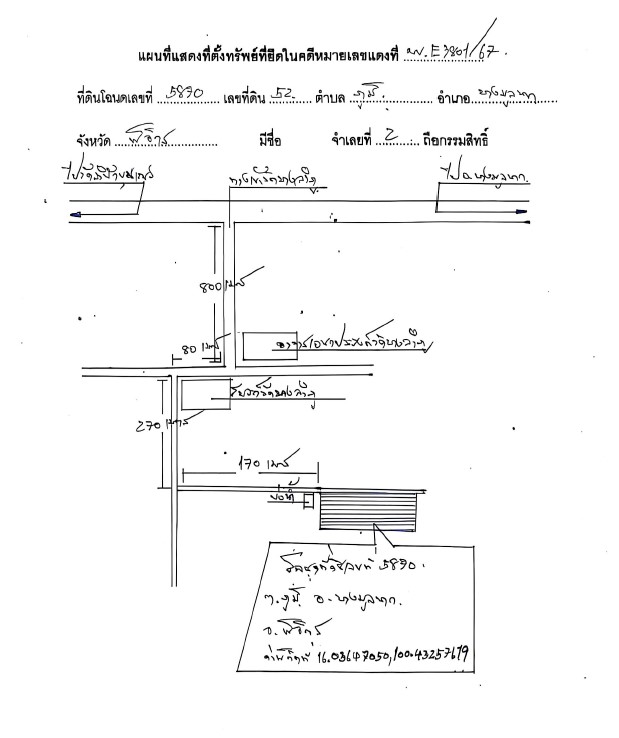 แผนที่ประกอบทรัพย์ 2