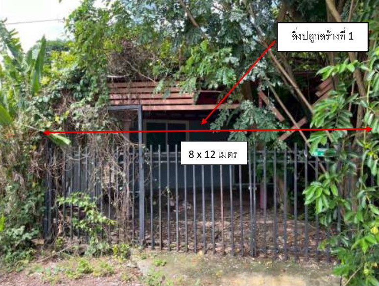ขายทอดตลาด ที่ดินพร้อมสิ่งปลูกสร้าง ต.กุดขอนแก่น อ.ภูเวียง จ.ขอนแก่น