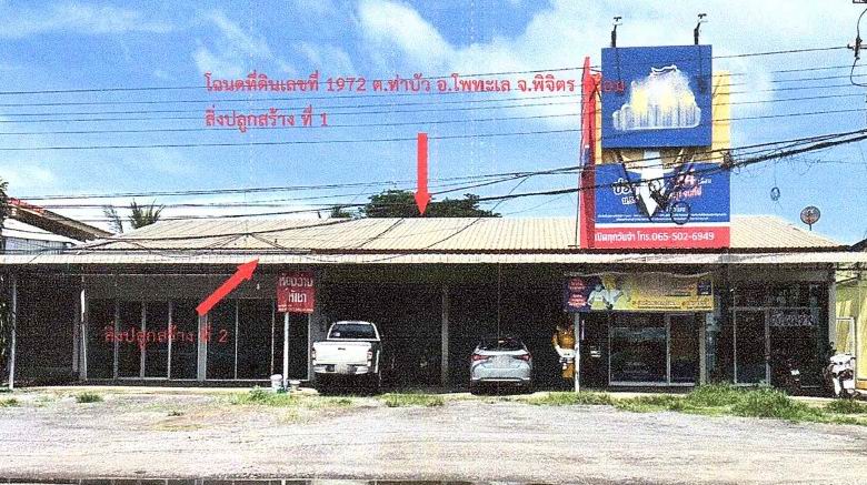 ขายทอดตลาด ที่ดินพร้อมสิ่งปลูกสร้าง ต.ท่าบัว อ.โพทะเล จ.พิจิตร