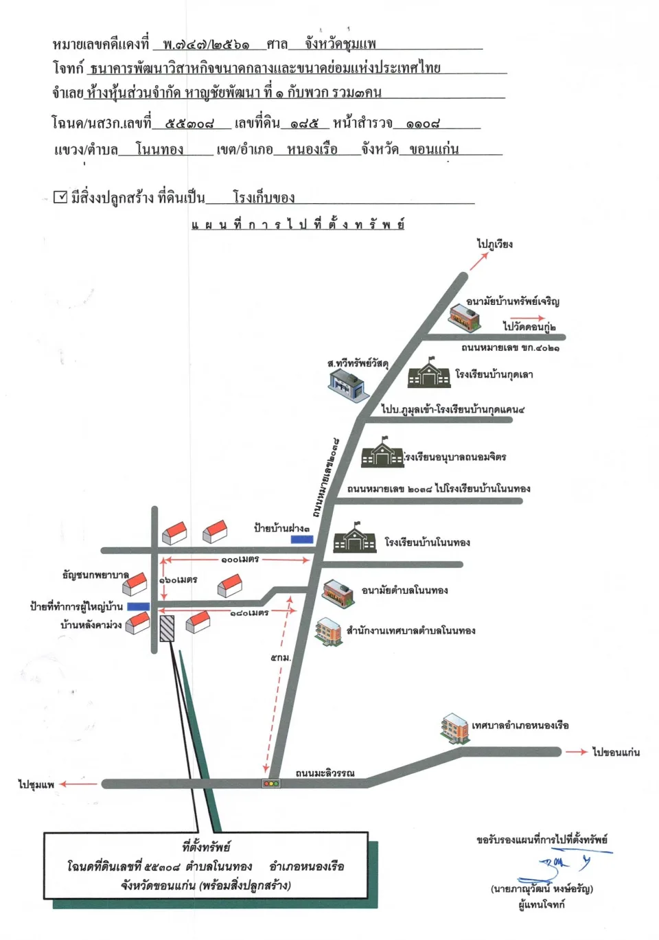 แผนที่ประกอบทรัพย์ 1