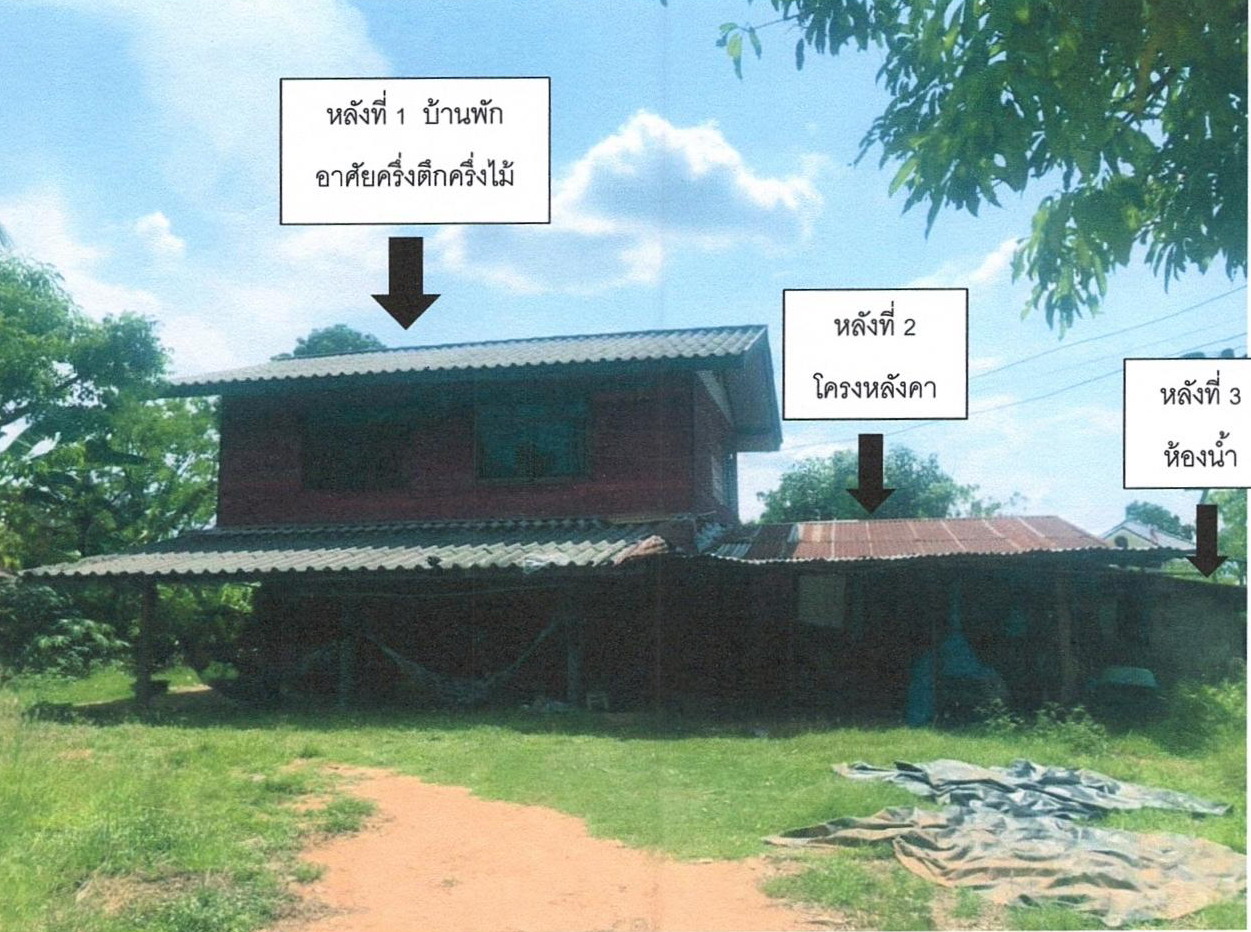 ขายทอดตลาด ที่ดินพร้อมสิ่งปลูกสร้าง ต.ไชยสอ อ.ชุมแพ จ.ขอนแก่น