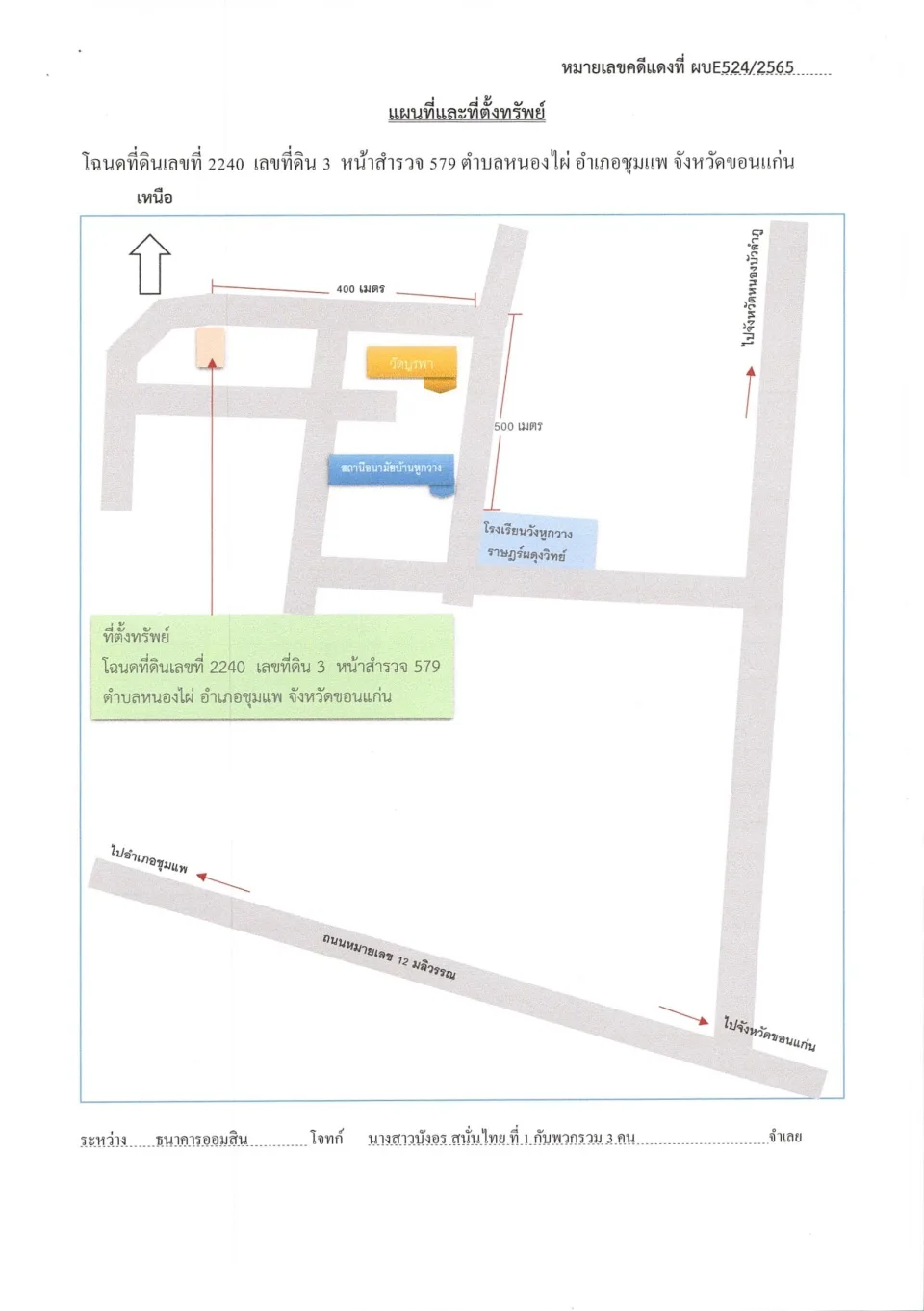 แผนที่ประกอบทรัพย์ 1