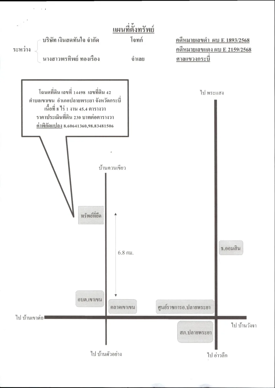 แผนที่ประกอบทรัพย์ 1