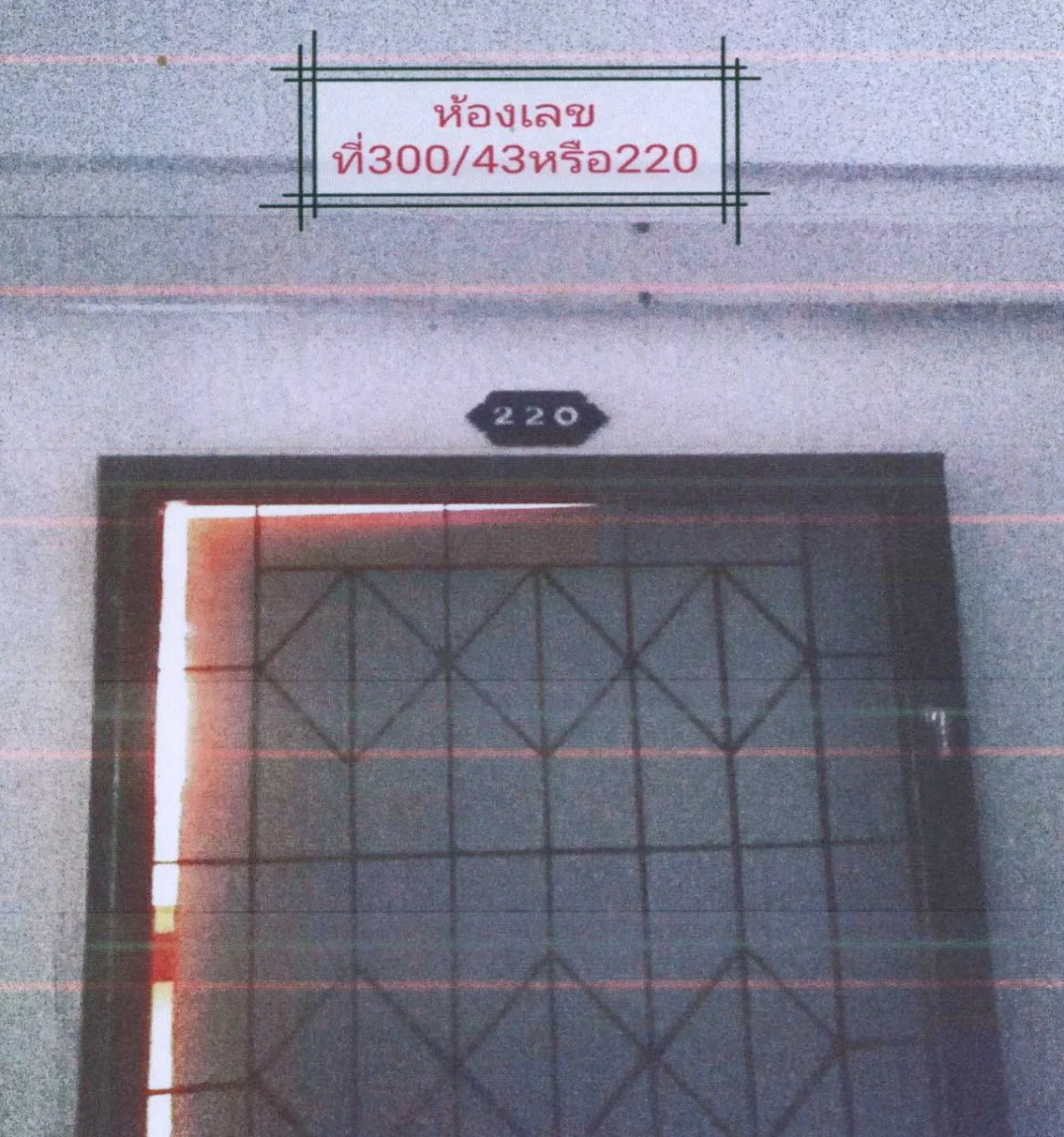 ขายทอดตลาด ห้องชุด ต.ท่ามะขาม อ.เมืองกาญจนบุรี จ.กาญจนบุรี