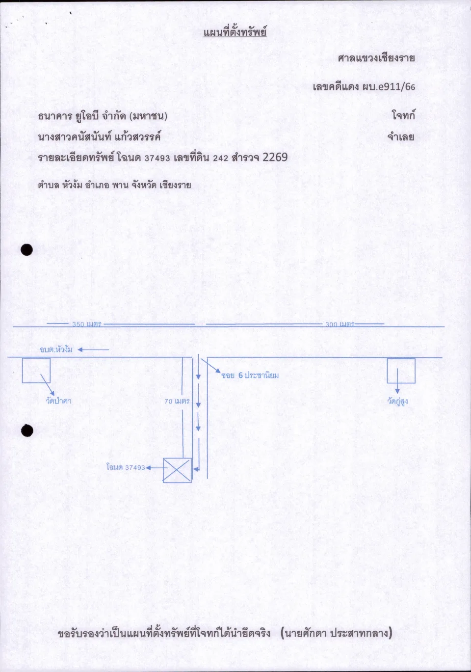 แผนที่ประกอบทรัพย์ 1