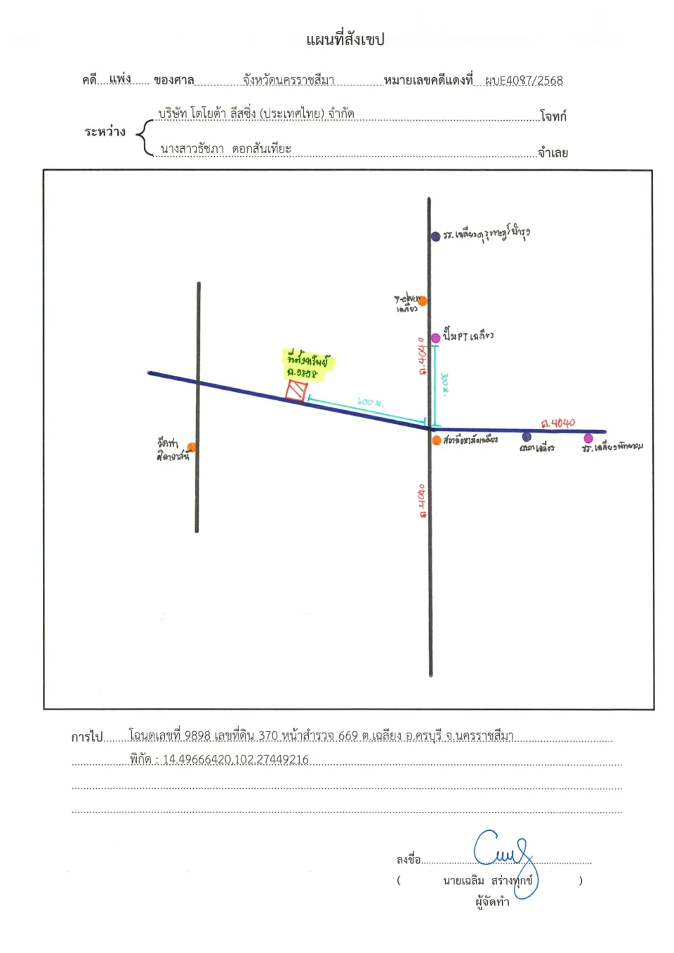 แผนที่ประกอบทรัพย์ 1