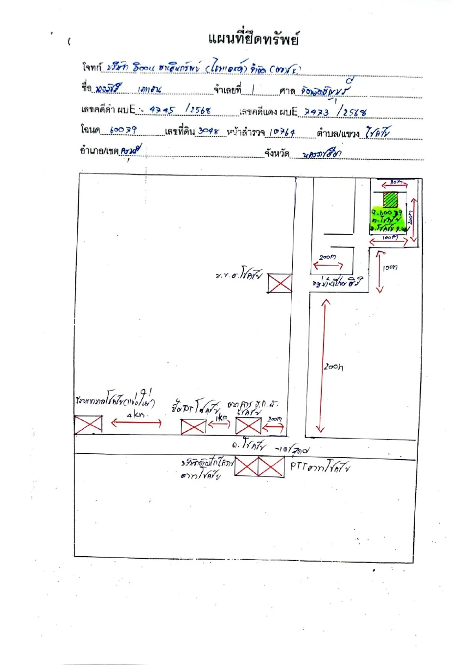 แผนที่ประกอบทรัพย์ 1