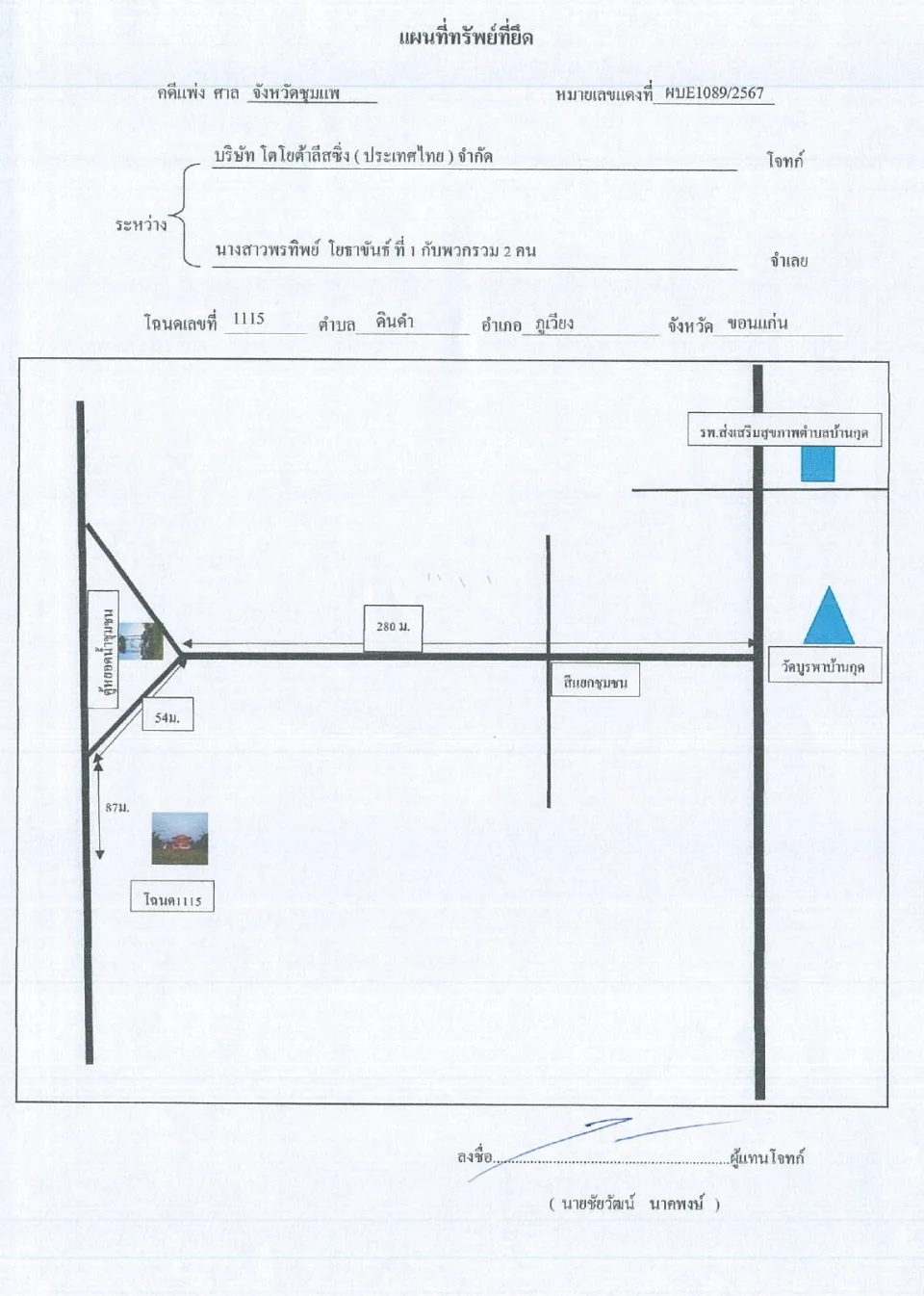 แผนที่ประกอบทรัพย์ 1