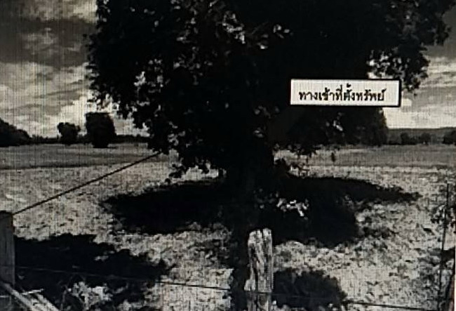 ขายทอดตลาด ที่ดินว่างเปล่า จ.ขอนแก่น