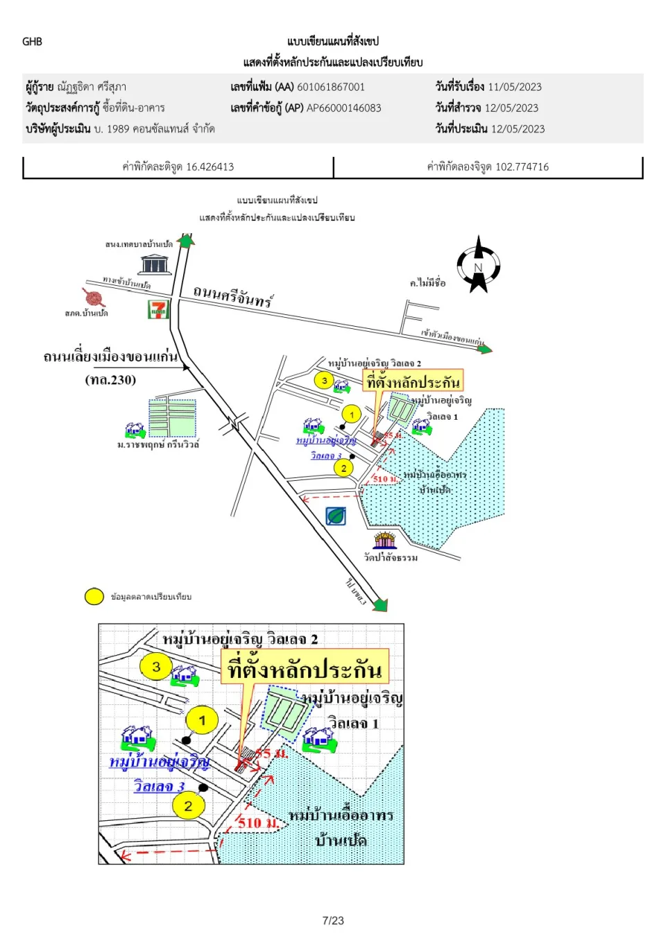 แผนที่ประกอบทรัพย์ 1