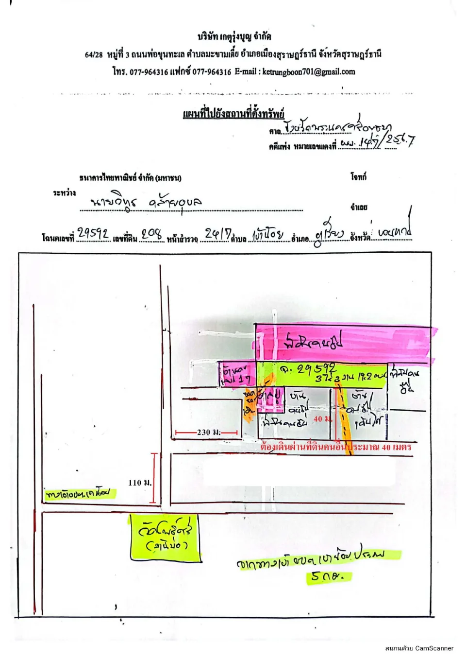 แผนที่ประกอบทรัพย์ 1