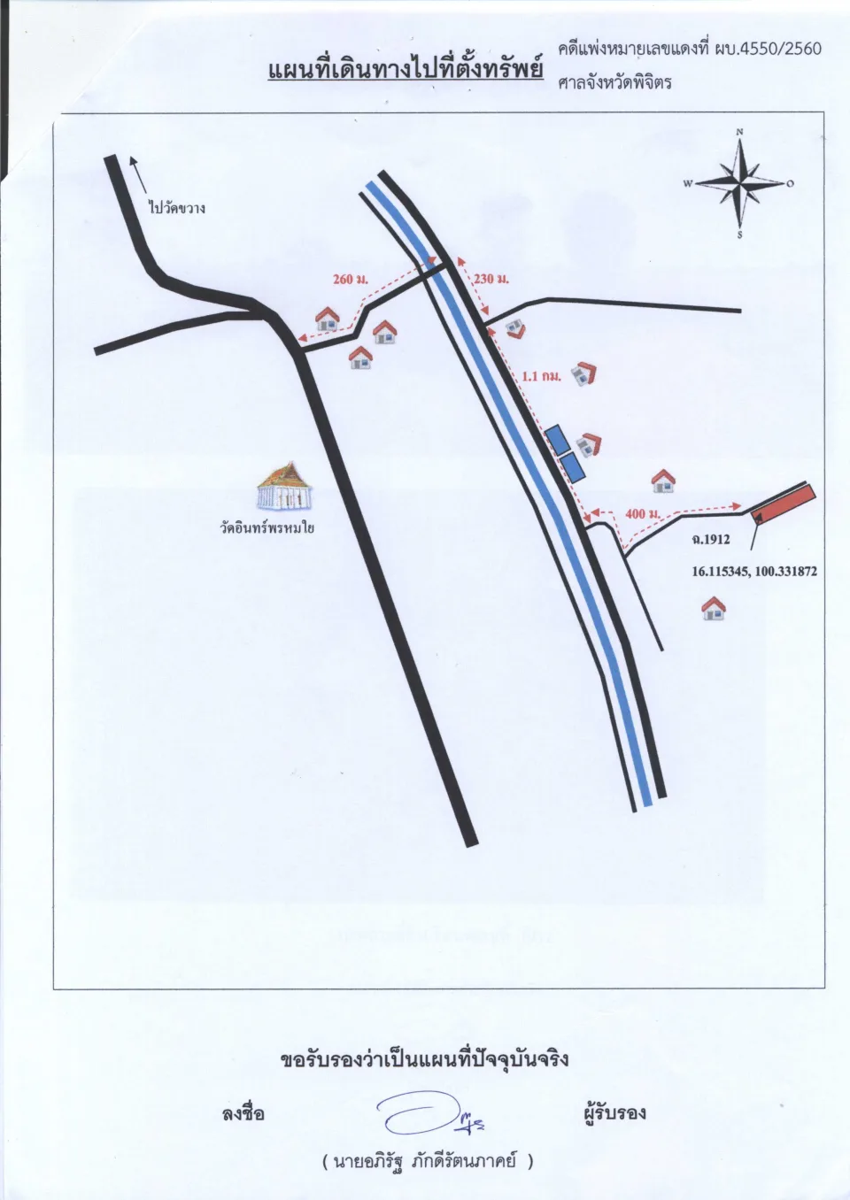 แผนที่ประกอบทรัพย์ 1