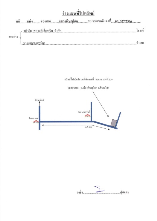 แผนที่ประกอบทรัพย์ 2