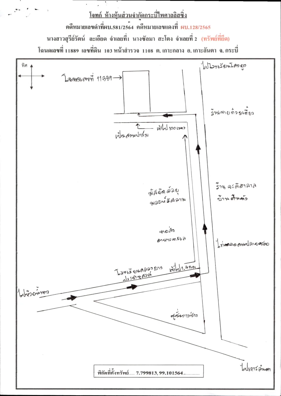 แผนที่ประกอบทรัพย์ 2