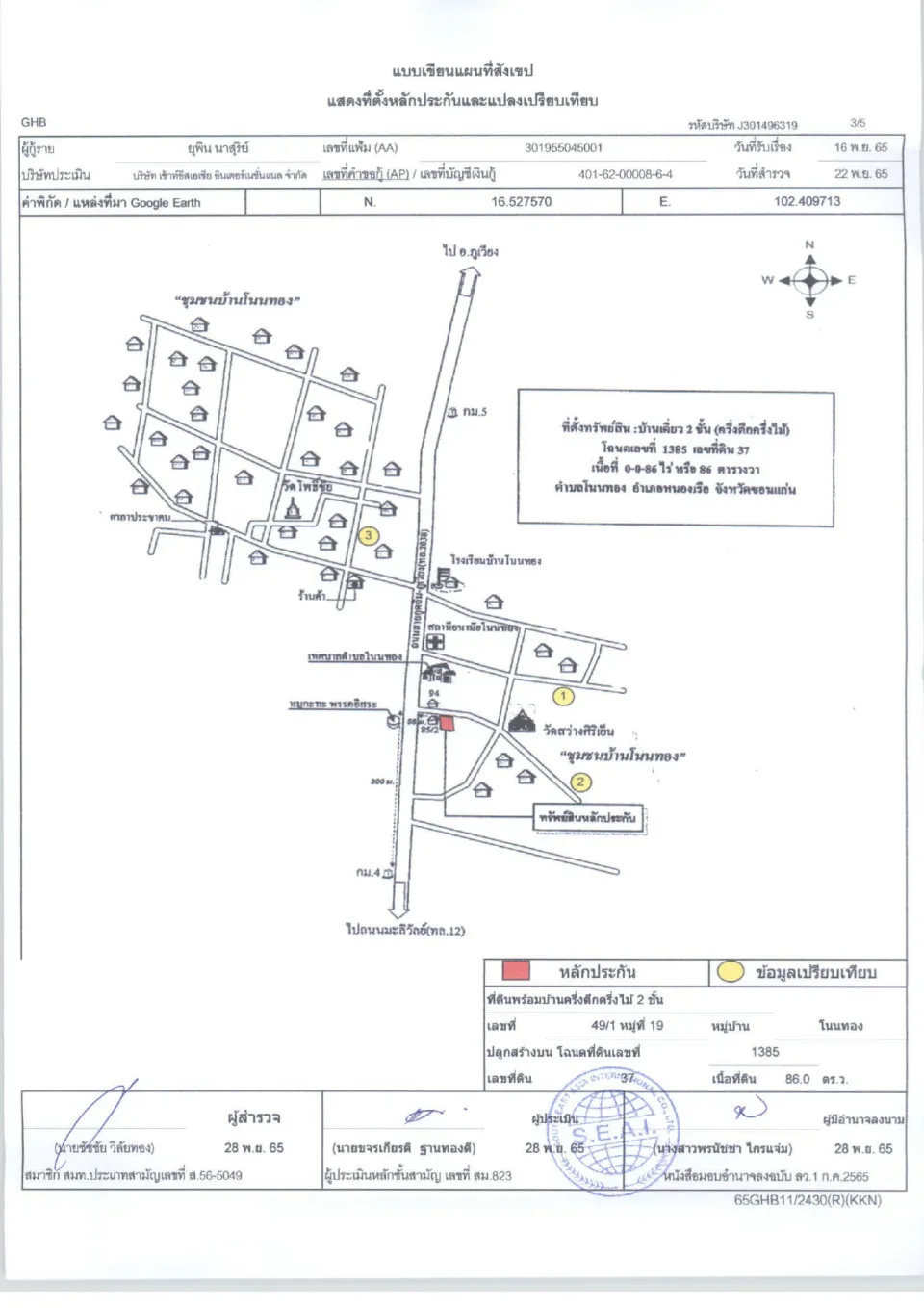 แผนที่ประกอบทรัพย์ 1