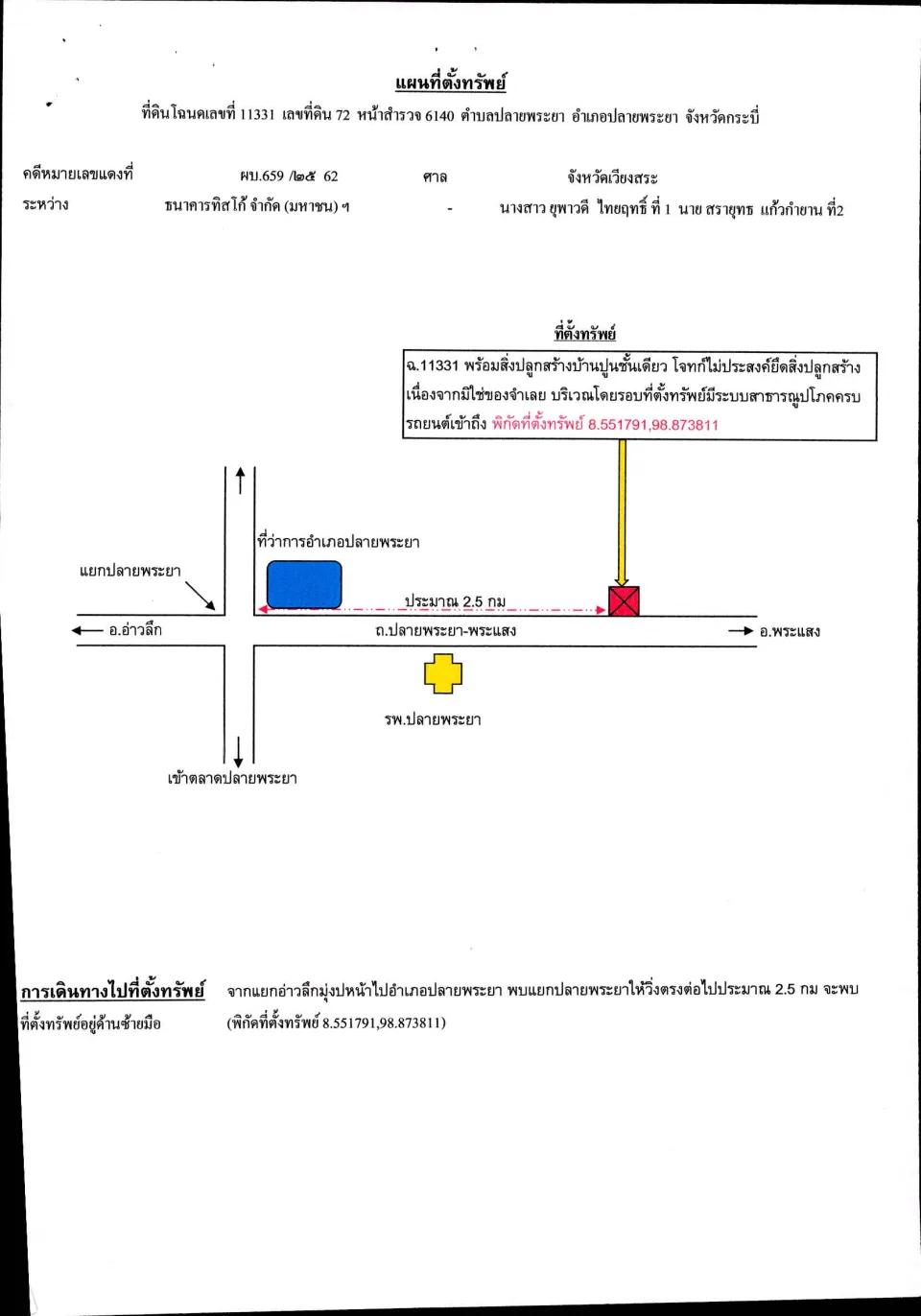 แผนที่ประกอบทรัพย์ 1