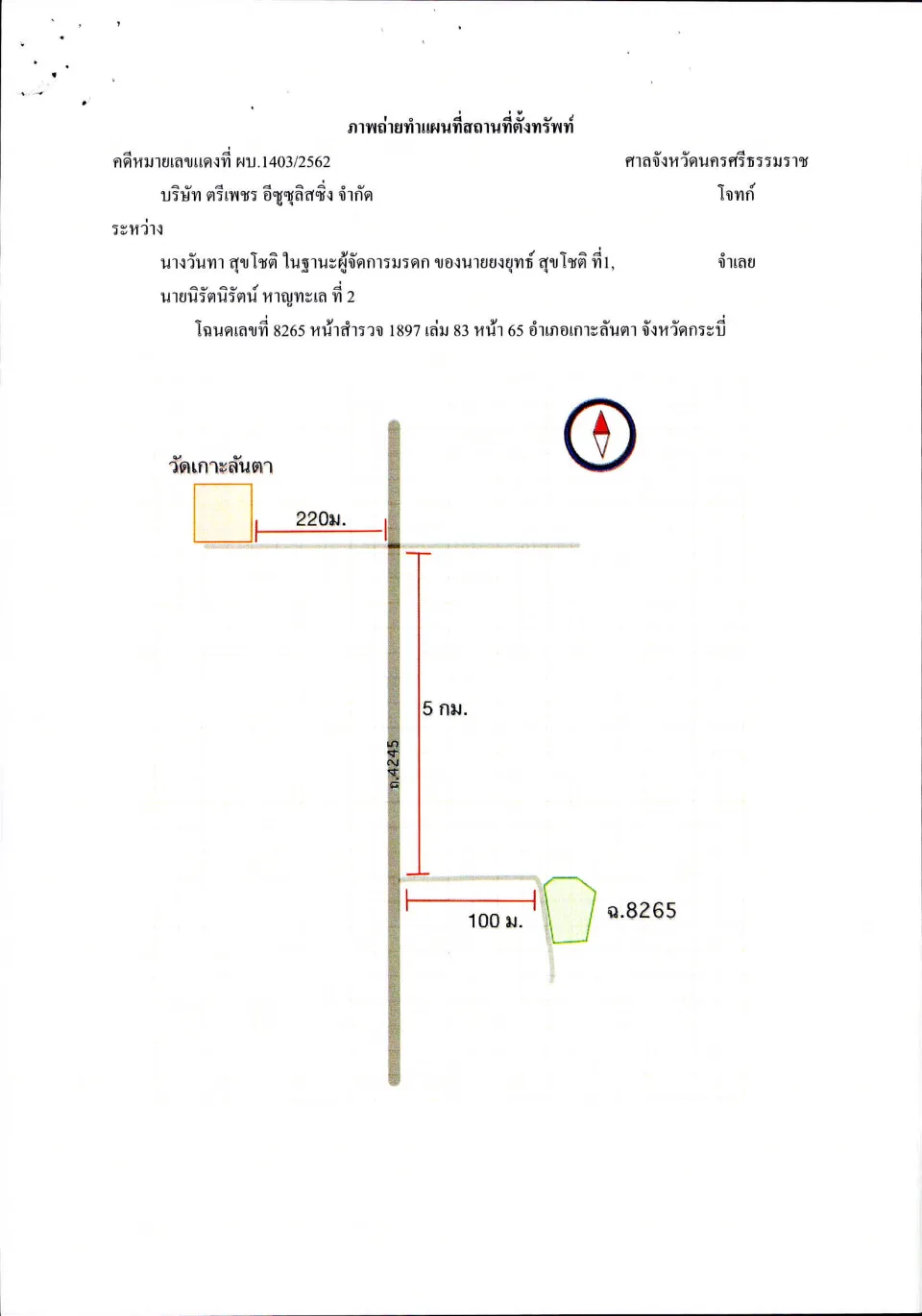 แผนที่ประกอบทรัพย์ 1