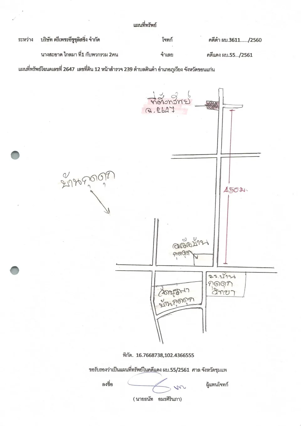 แผนที่ประกอบทรัพย์ 1