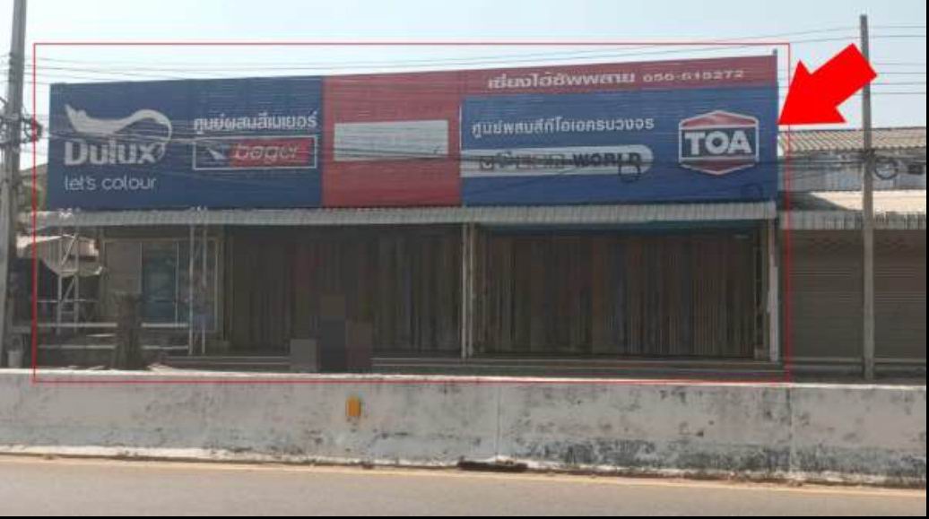 ขายทอดตลาด ที่ดินพร้อมสิ่งปลูกสร้าง ต.ในเมือง อ.เมืองพิจิตร จ.พิจิตร