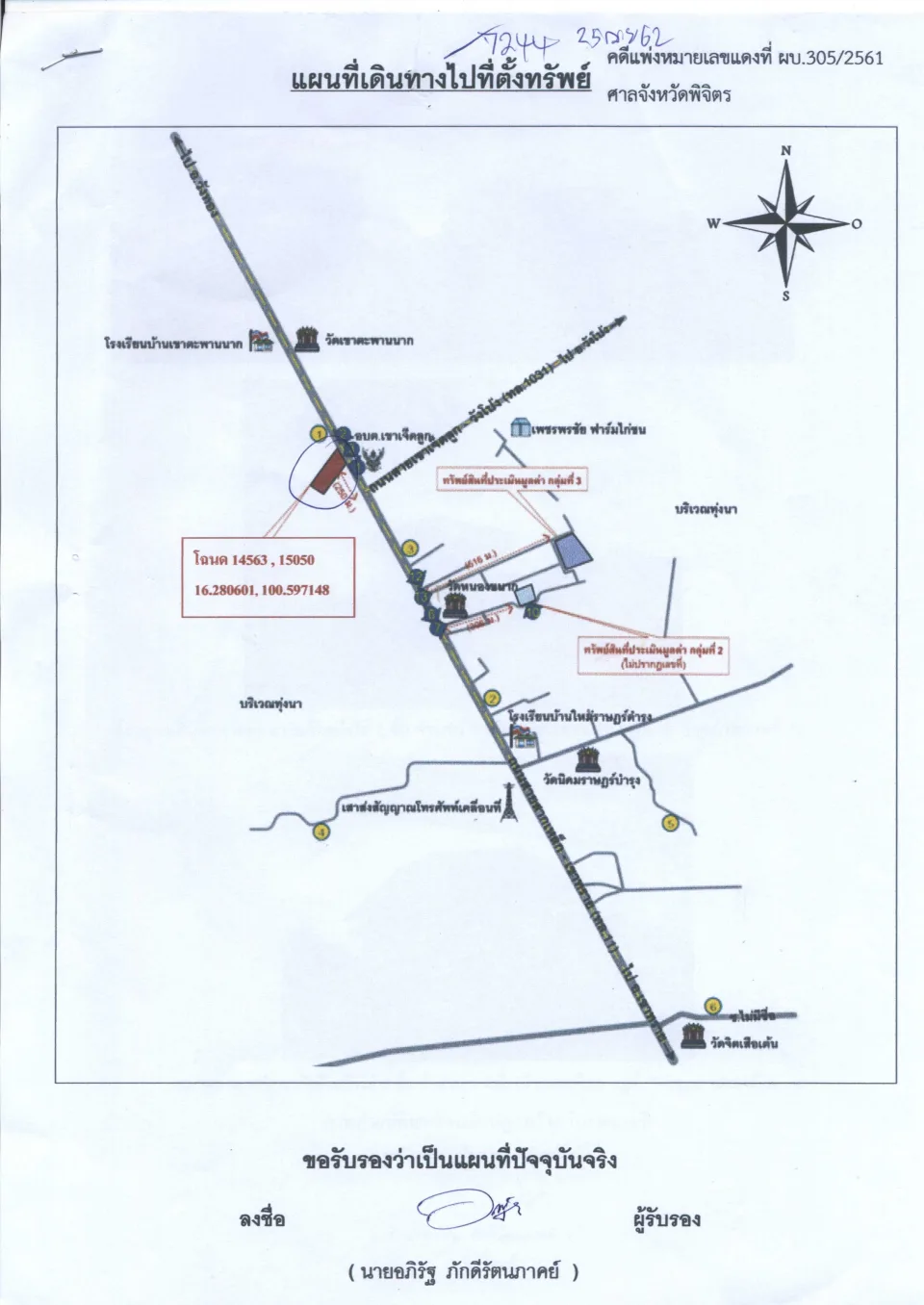 แผนที่ประกอบทรัพย์ 1