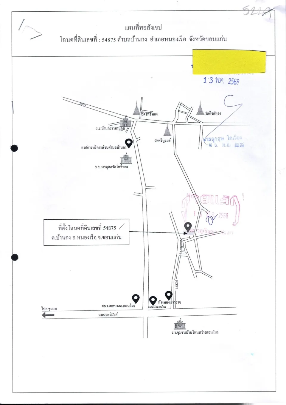 แผนที่ประกอบทรัพย์ 1