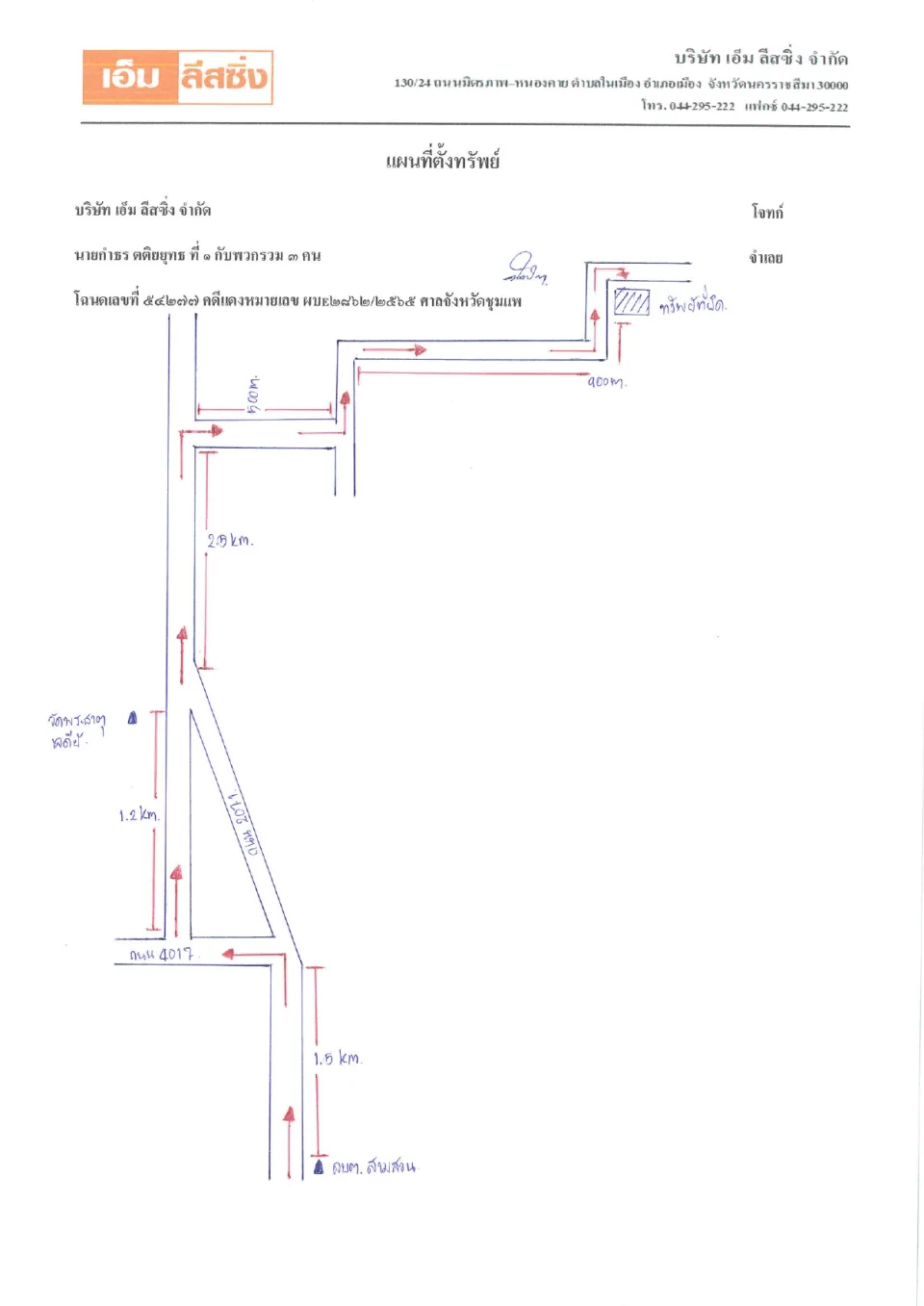 แผนที่ประกอบทรัพย์ 1