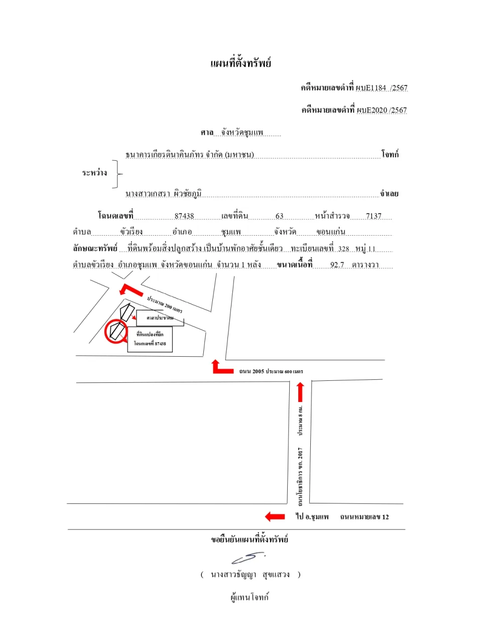 แผนที่ประกอบทรัพย์ 1