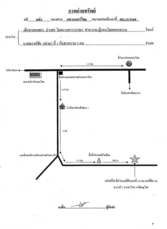 แผนที่ประกอบทรัพย์ 3