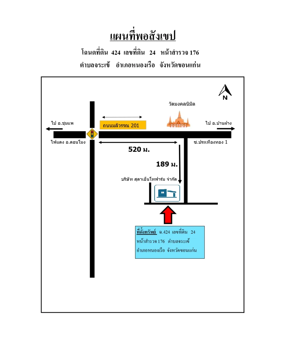 แผนที่ประกอบทรัพย์ 1