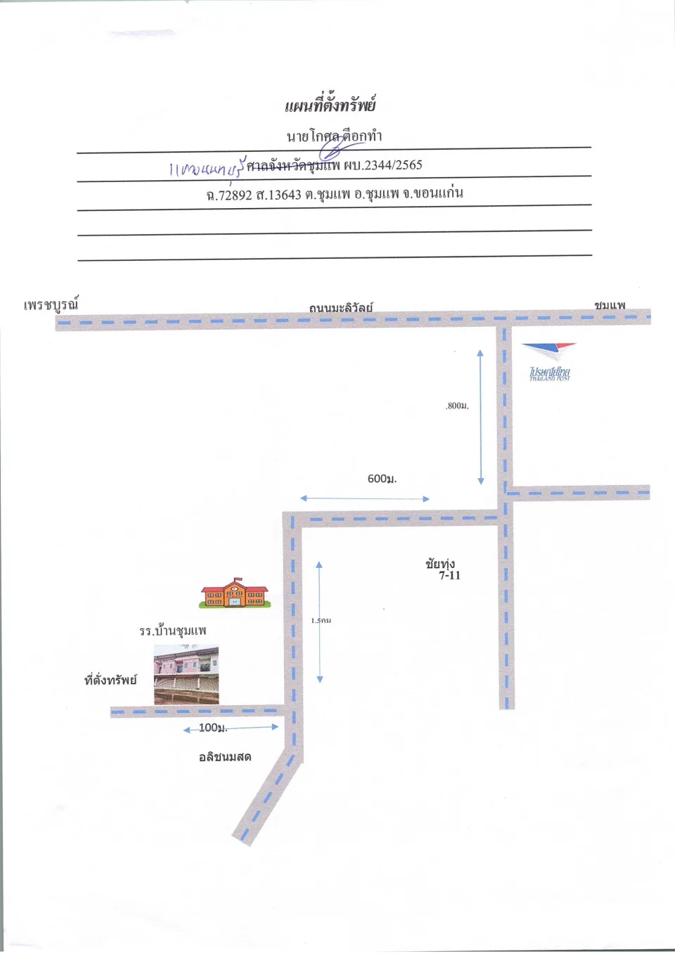 แผนที่ประกอบทรัพย์ 1