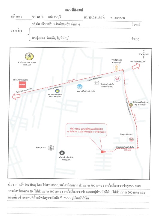 แผนที่ประกอบทรัพย์ 1