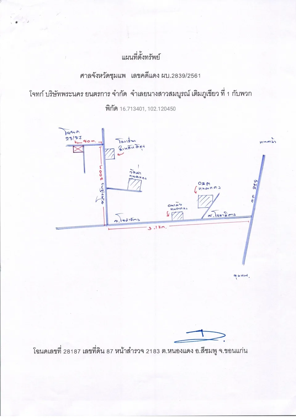 แผนที่ประกอบทรัพย์ 1