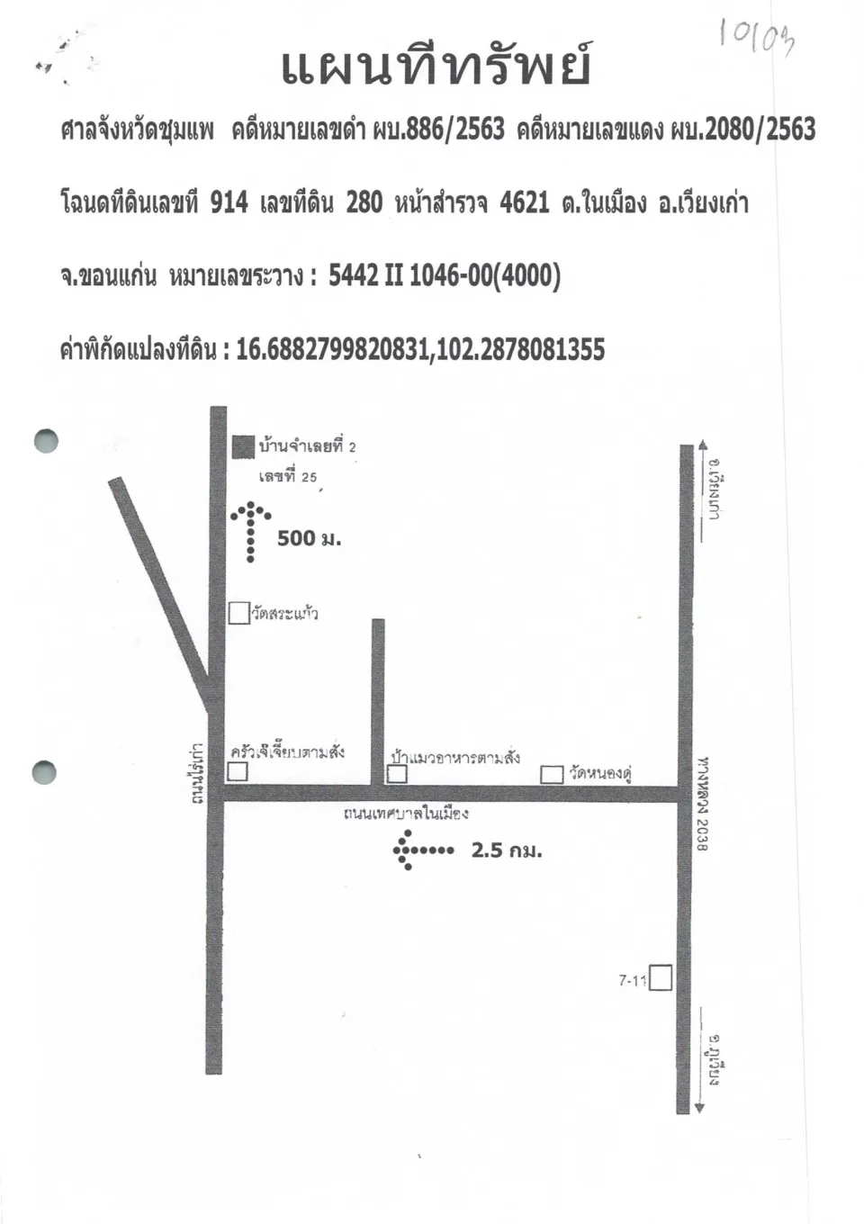 แผนที่ประกอบทรัพย์ 1