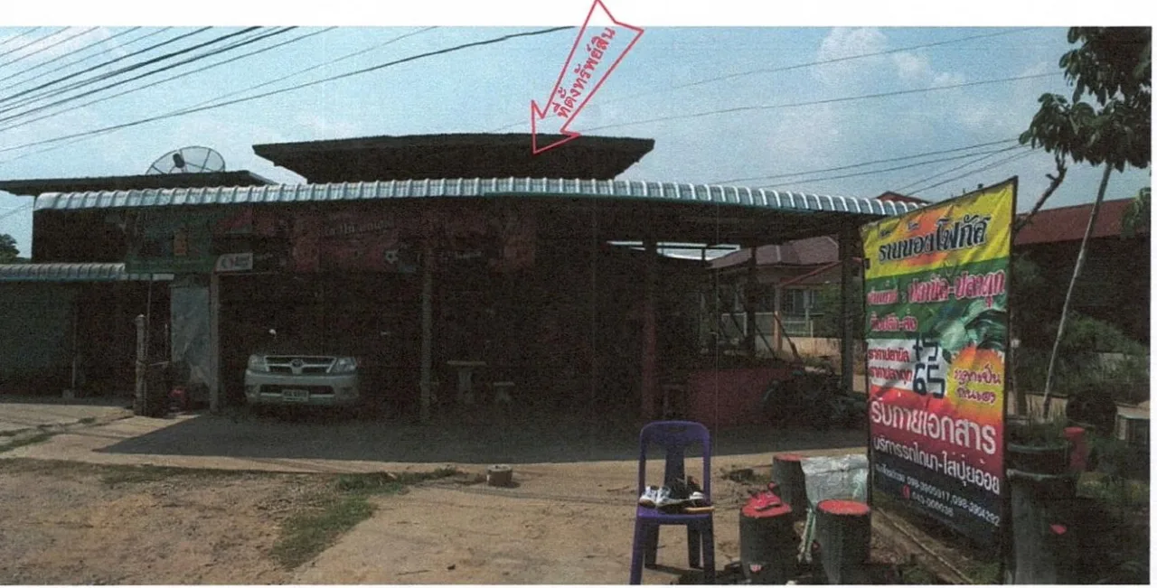 ขายทอดตลาด ที่ดินพร้อมสิ่งปลูกสร้าง ต.ศรีสุข อ.สีชมพู จ.ขอนแก่น