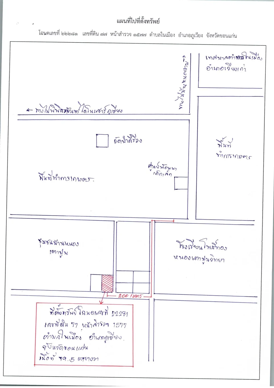 แผนที่ประกอบทรัพย์ 1