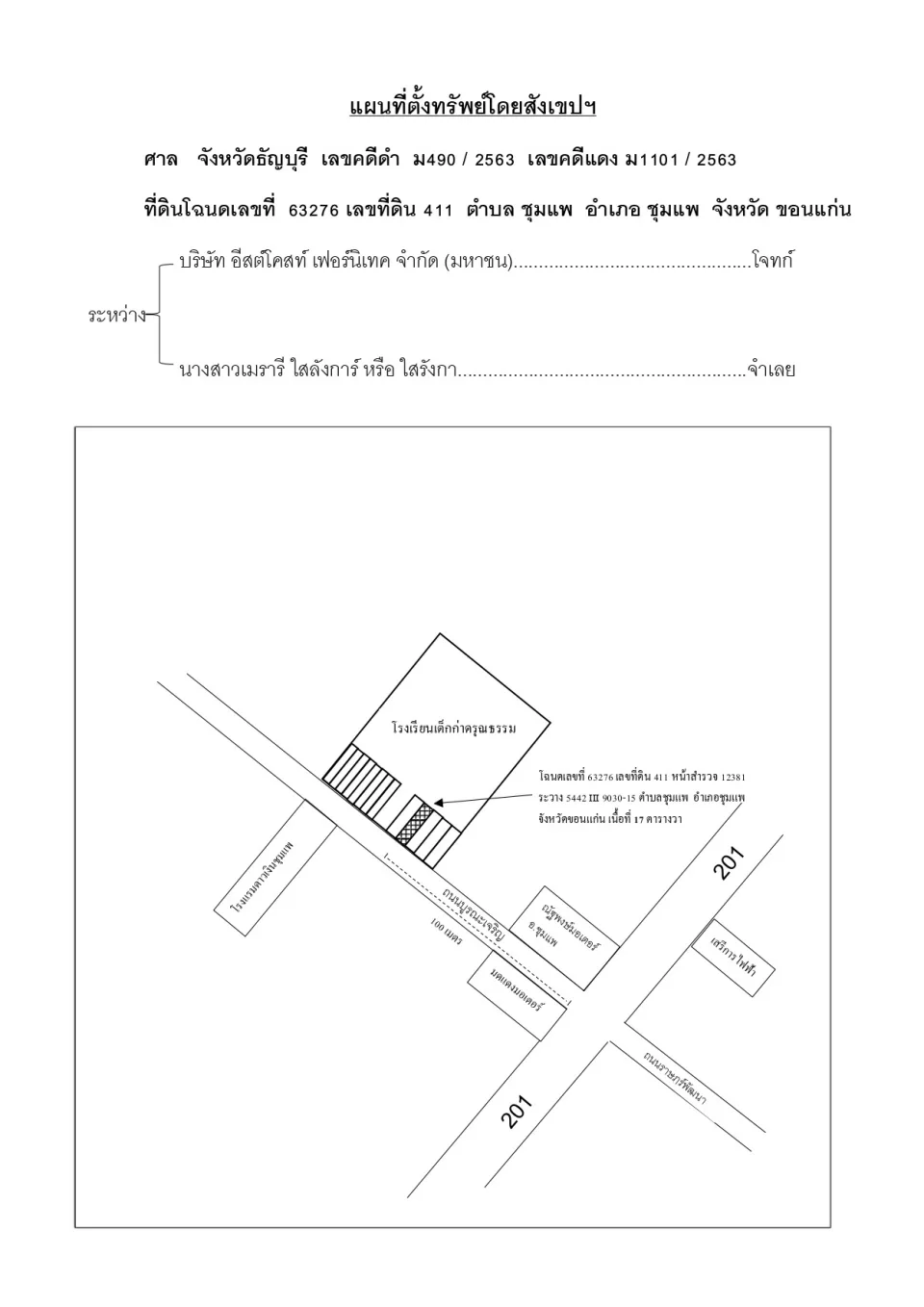 แผนที่ประกอบทรัพย์ 1