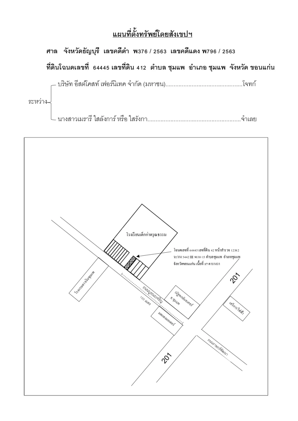แผนที่ประกอบทรัพย์ 1