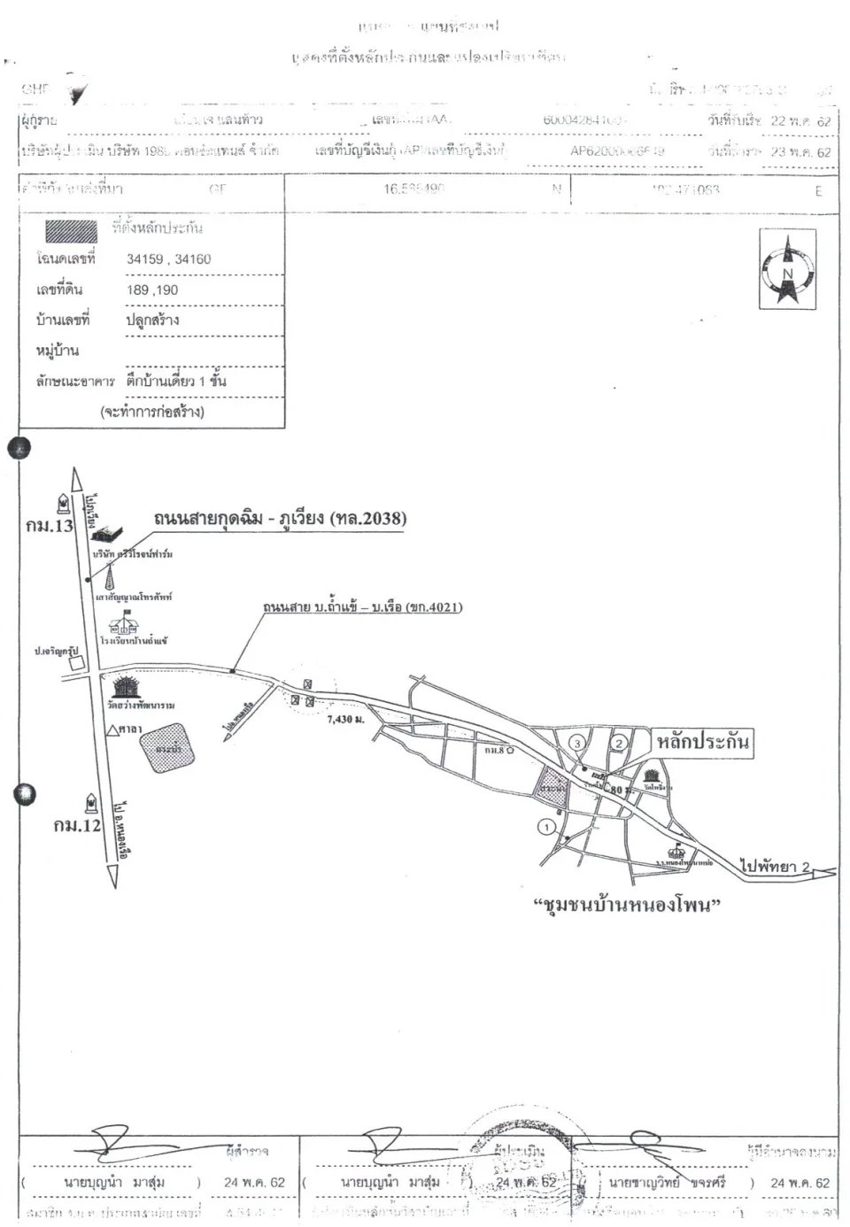 แผนที่ประกอบทรัพย์ 2