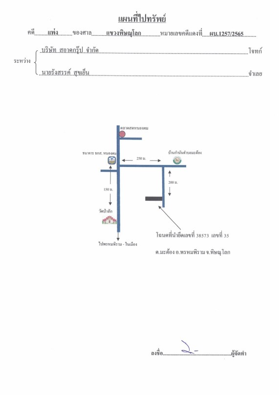 แผนที่ประกอบทรัพย์ 1