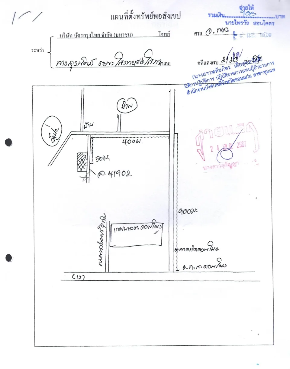 แผนที่ประกอบทรัพย์ 1