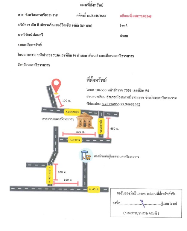 แผนที่ประกอบทรัพย์ 1