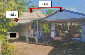 ขายทอดตลาด ที่ดินพร้อมสิ่งปลูกสร้าง ต.ท่าสาย(สันทราย) อ.เมืองเชียงราย จ.เชียงราย