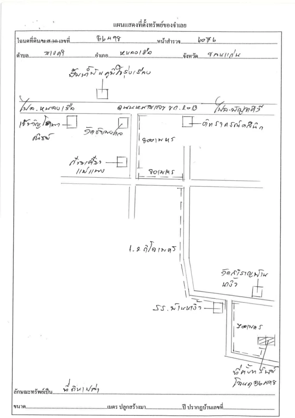 แผนที่ประกอบทรัพย์ 1